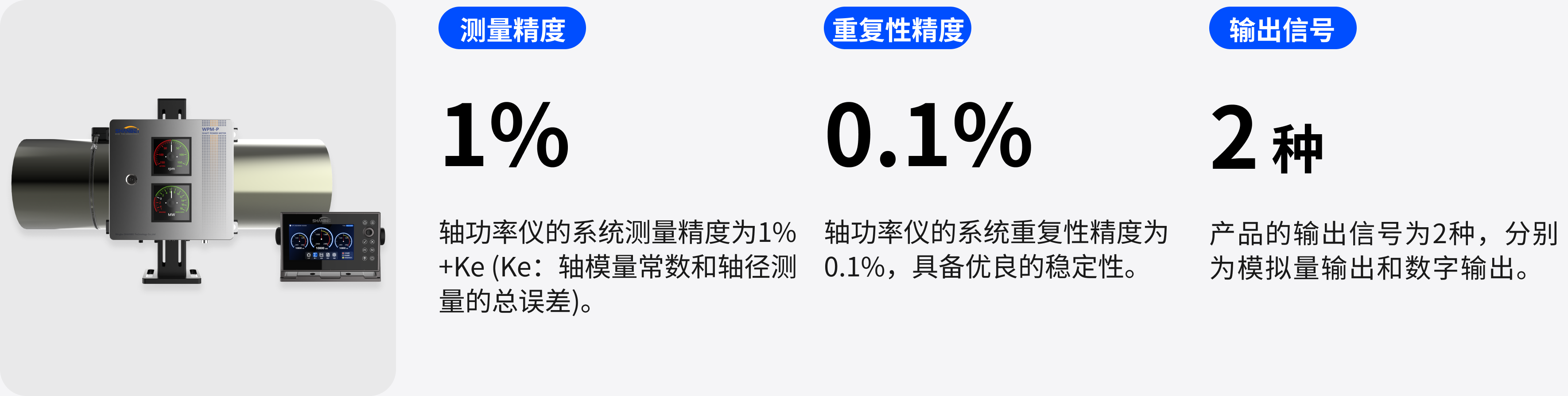 轴功率仪产品特点.png