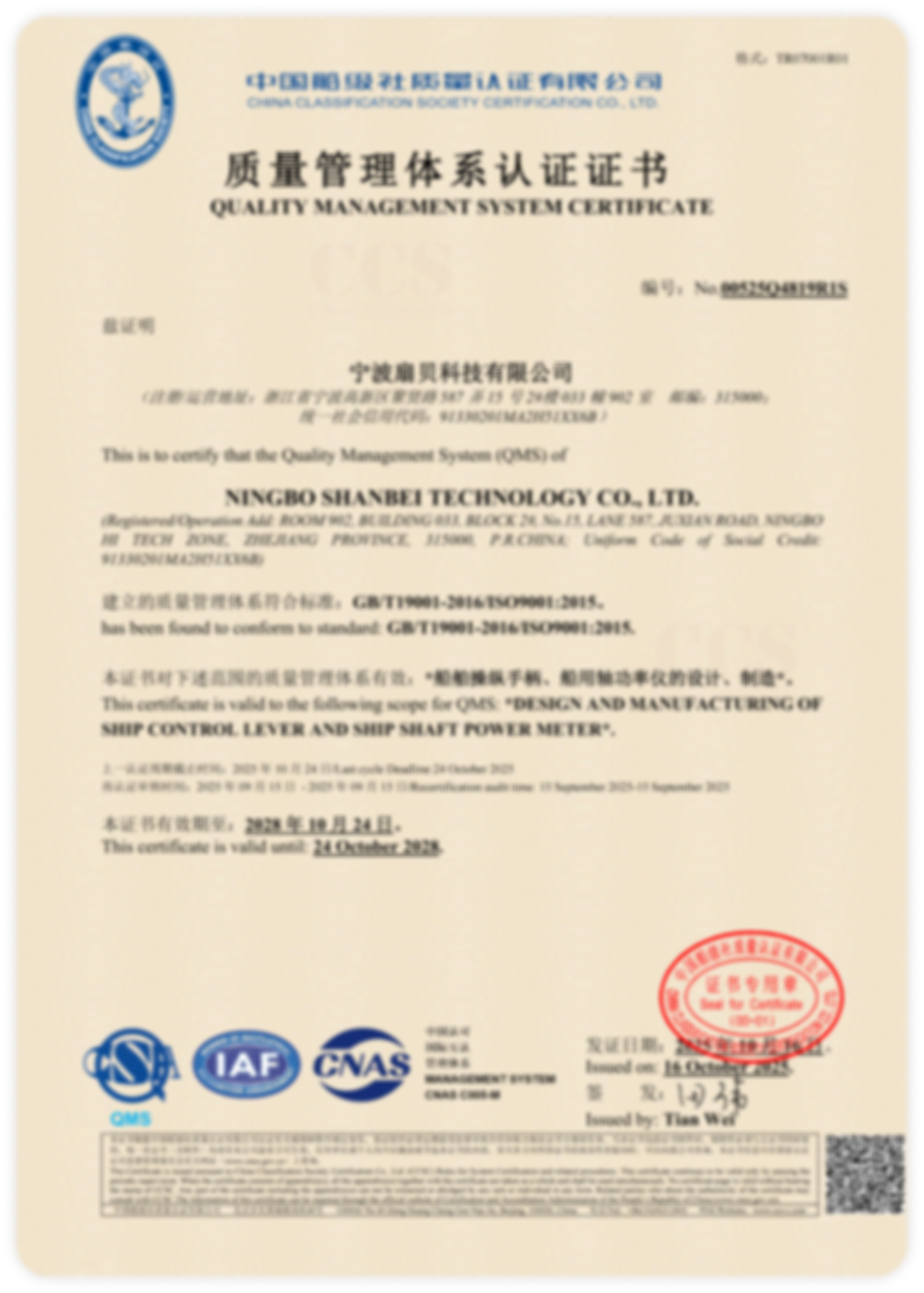 质量管理体系认证证书